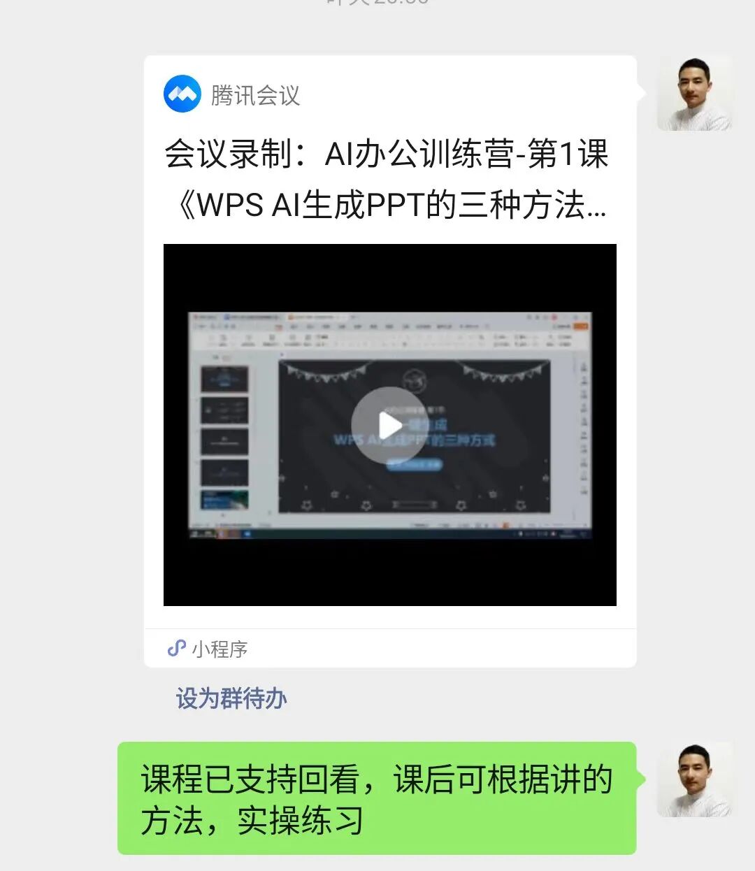 【AI办公训练营】开营啦！一起学习AI办公提效技能