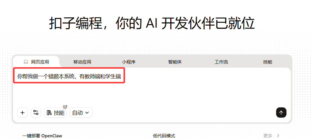 0基础，如何快速制作一个AI作业批改系统