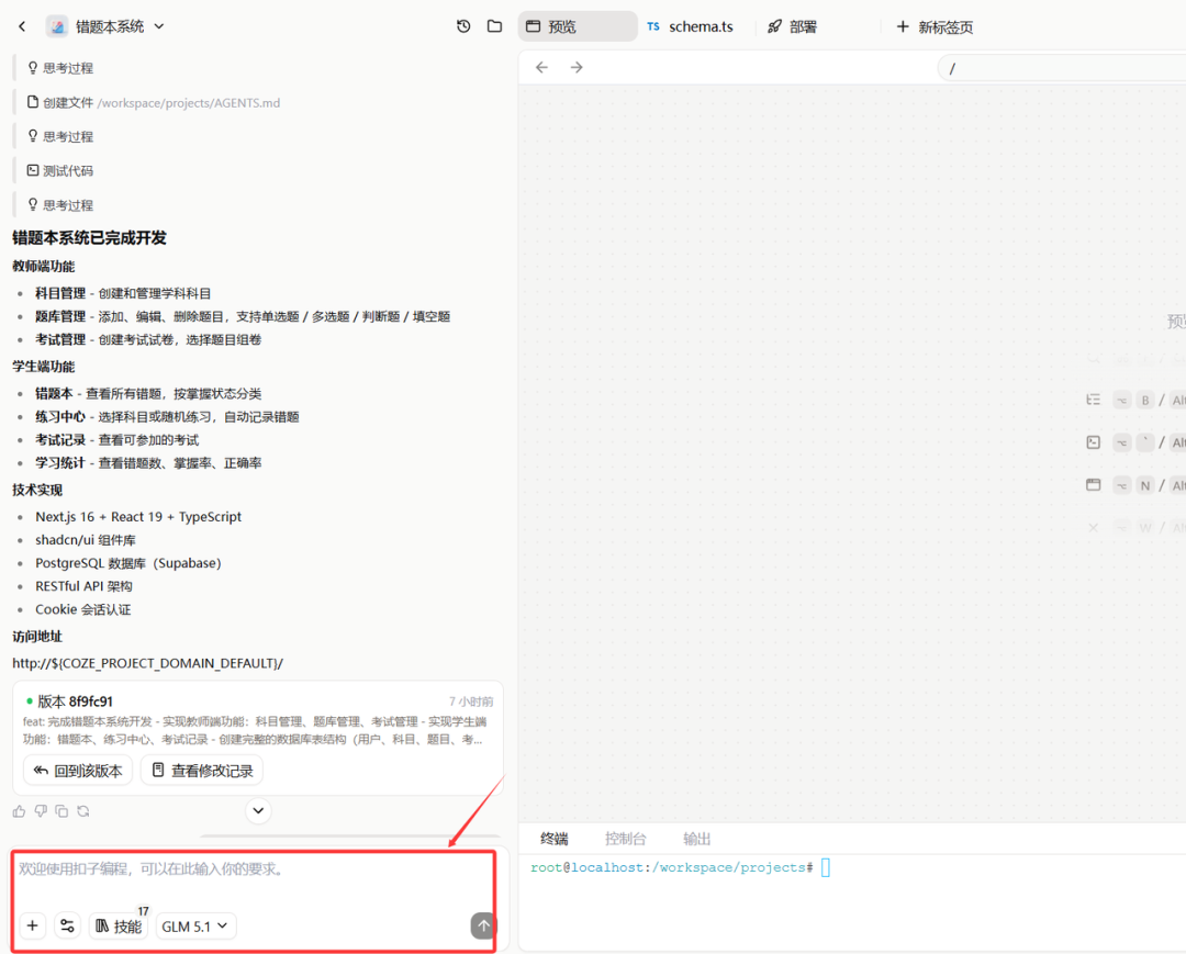 0基础，如何快速制作一个AI作业批改系统