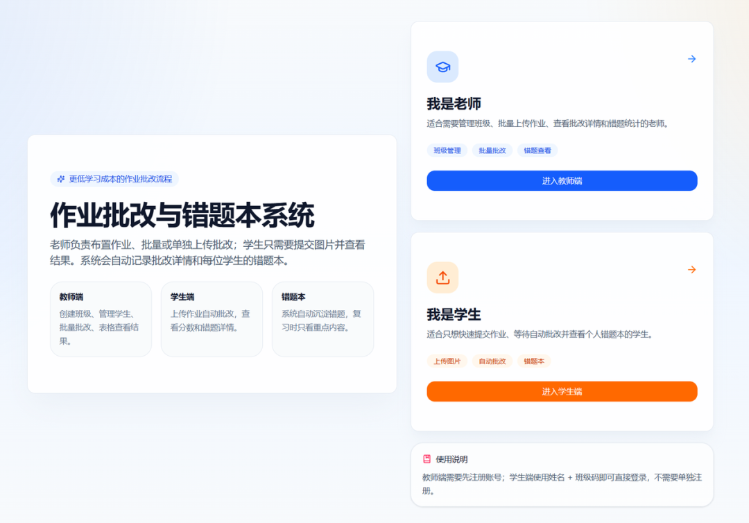 0基础，如何快速制作一个AI作业批改系统