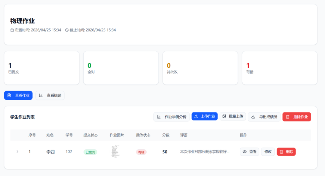 0基础，如何快速制作一个AI作业批改系统