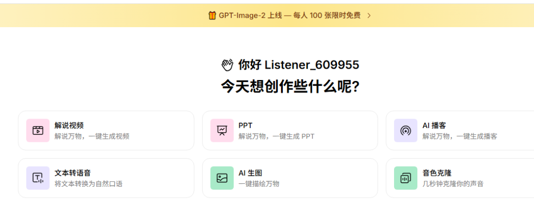 GPT-Image 2实测：1句话生成朋友圈/小红书/直播图，附2个免费渠道