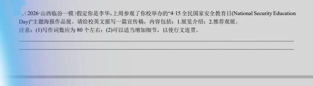 2026高考英语备考｜《课标》新增子主题之“国家安全·网络安全·国土安全 ”