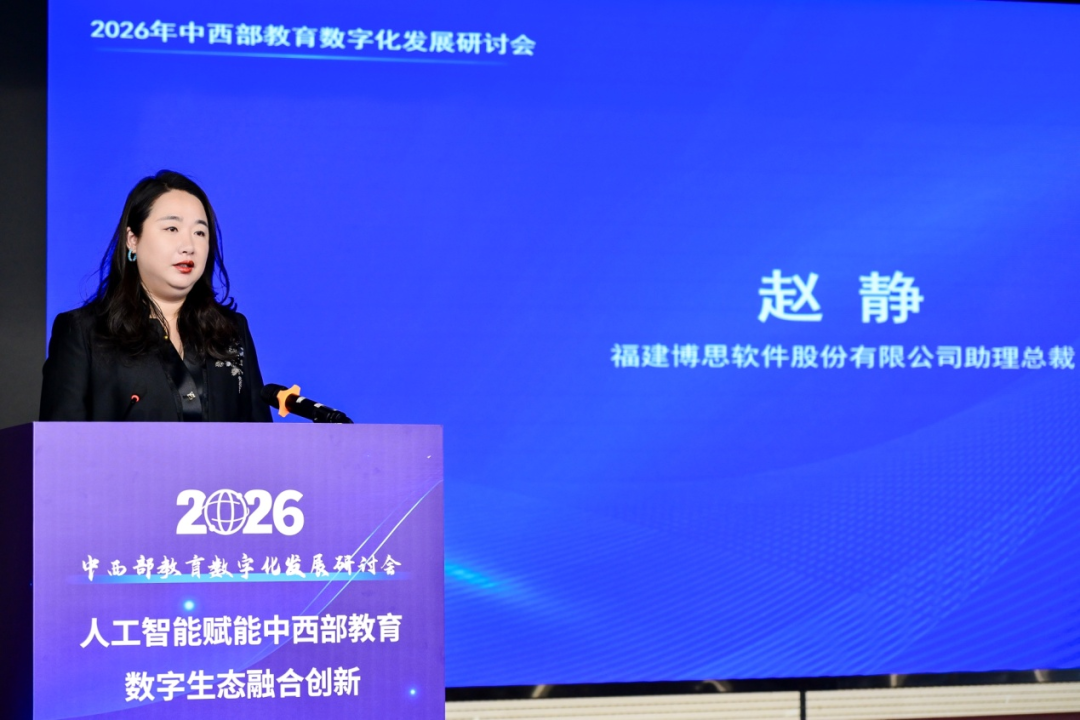 2026年中西部教育数字化发展研讨会在贵阳召开