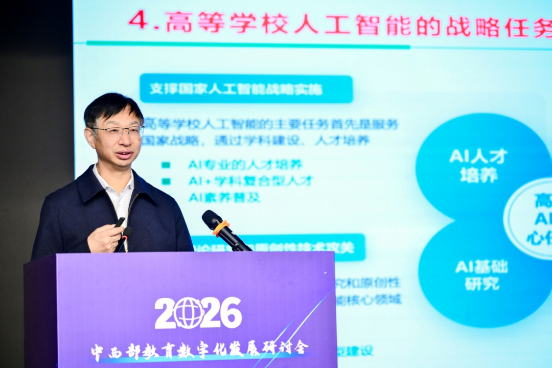 2026年中西部教育数字化发展研讨会在贵阳召开