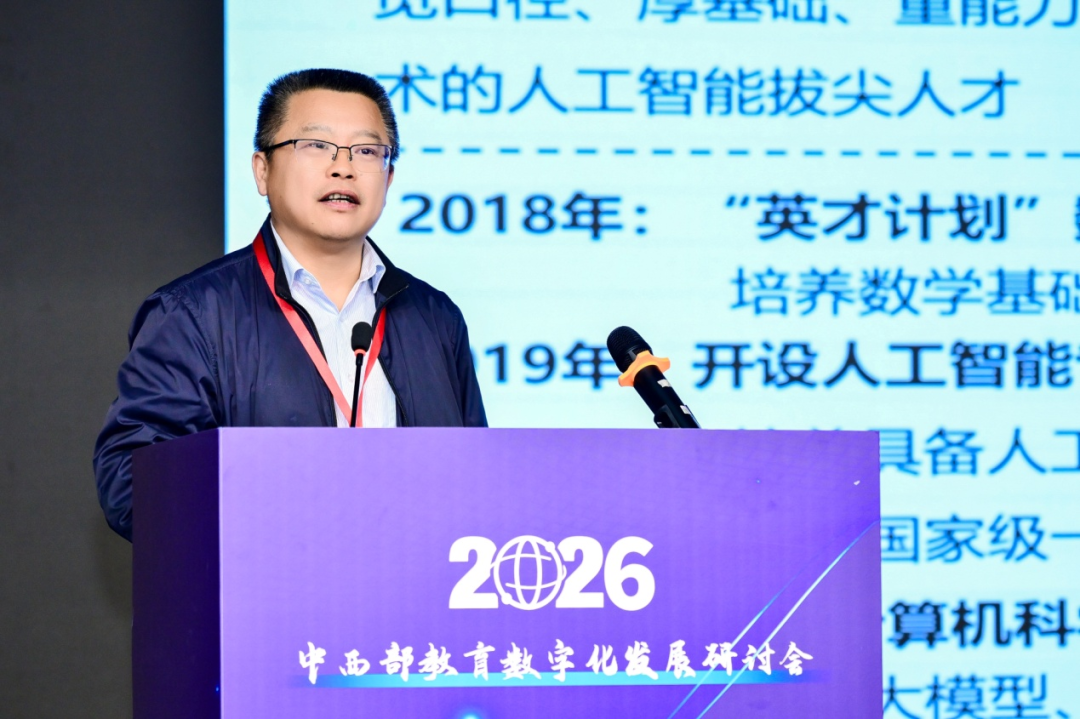 2026年中西部教育数字化发展研讨会在贵阳召开