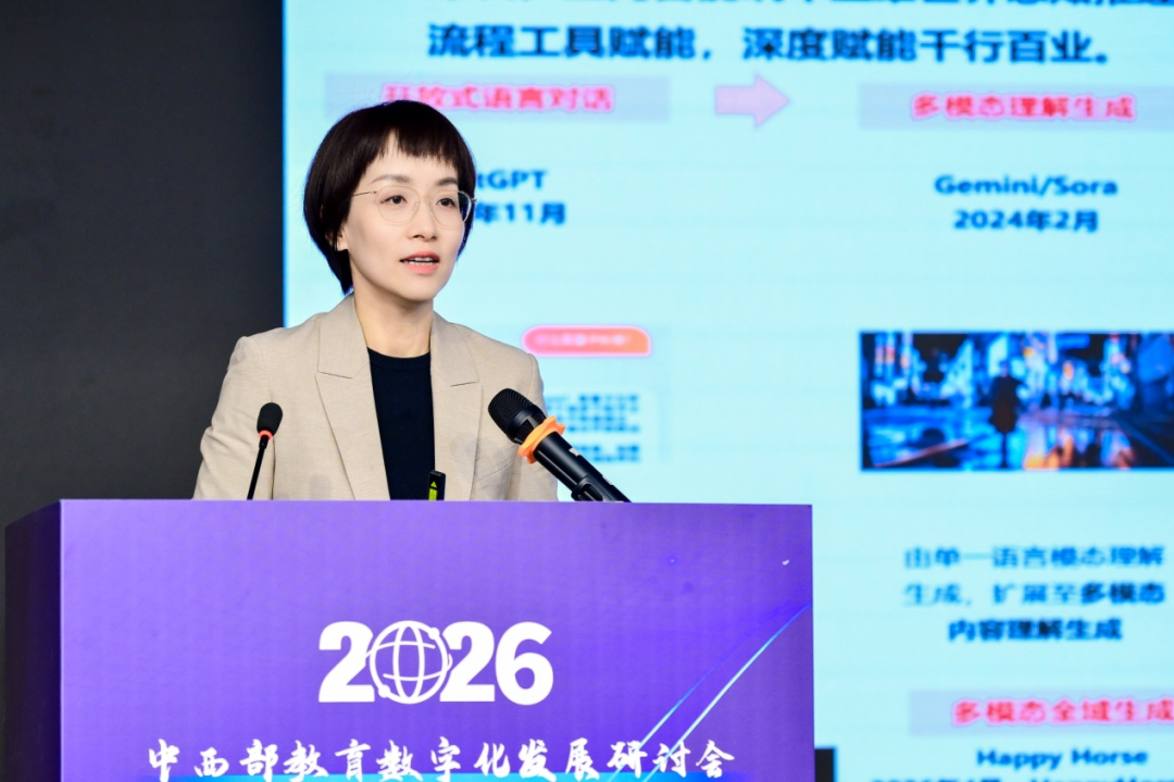 2026年中西部教育数字化发展研讨会在贵阳召开