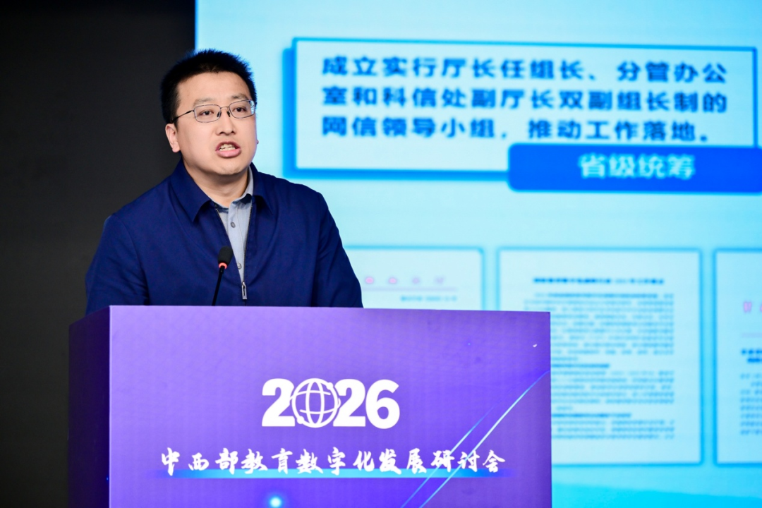 2026年中西部教育数字化发展研讨会在贵阳召开
