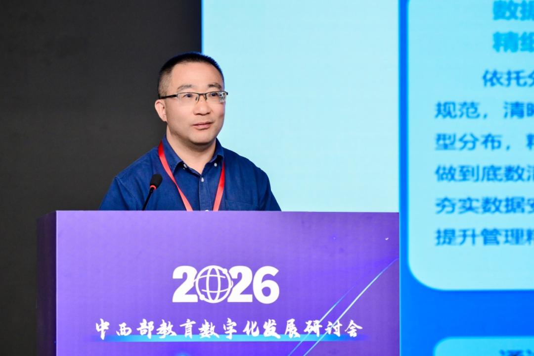 2026年中西部教育数字化发展研讨会在贵阳召开