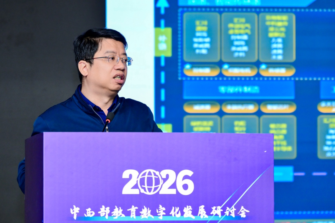 2026年中西部教育数字化发展研讨会在贵阳召开