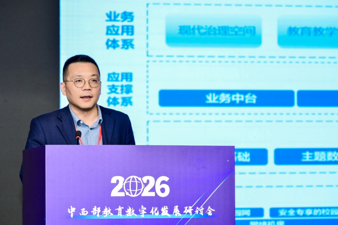 2026年中西部教育数字化发展研讨会在贵阳召开