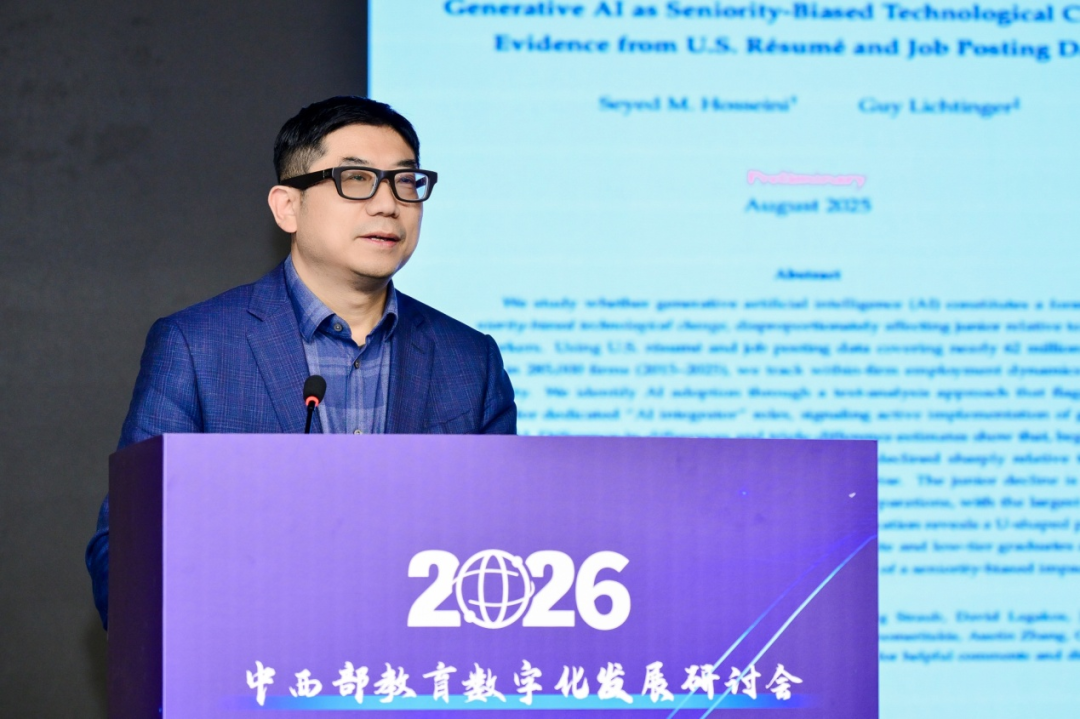 2026年中西部教育数字化发展研讨会在贵阳召开