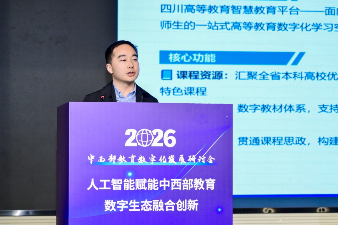 2026年中西部教育数字化发展研讨会在贵阳召开