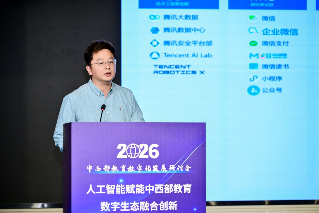 2026年中西部教育数字化发展研讨会在贵阳召开