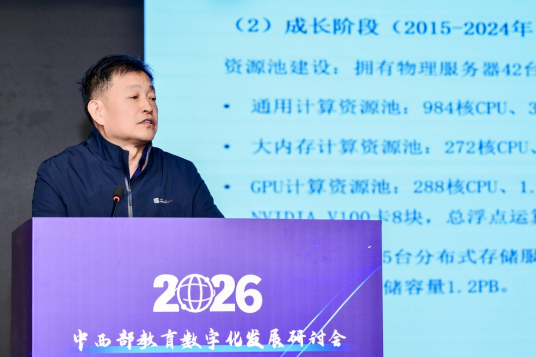 2026年中西部教育数字化发展研讨会在贵阳召开