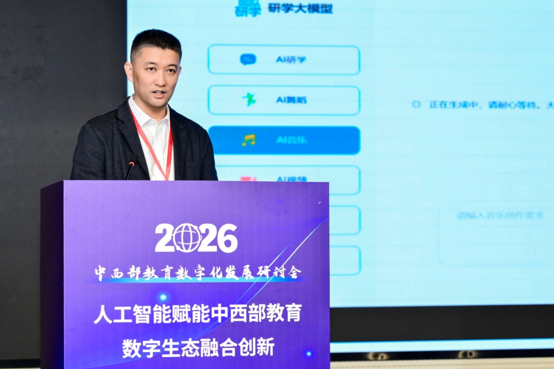 2026年中西部教育数字化发展研讨会在贵阳召开