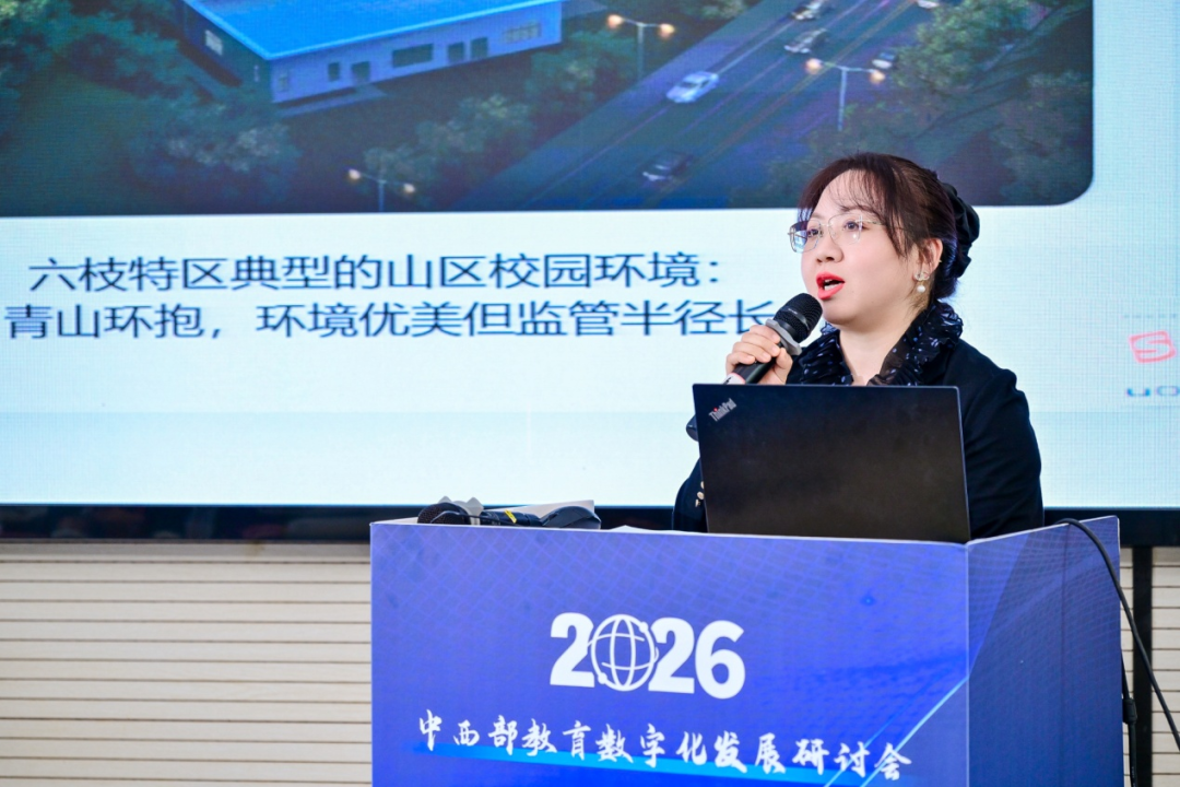 2026年中西部教育数字化发展研讨会在贵阳召开