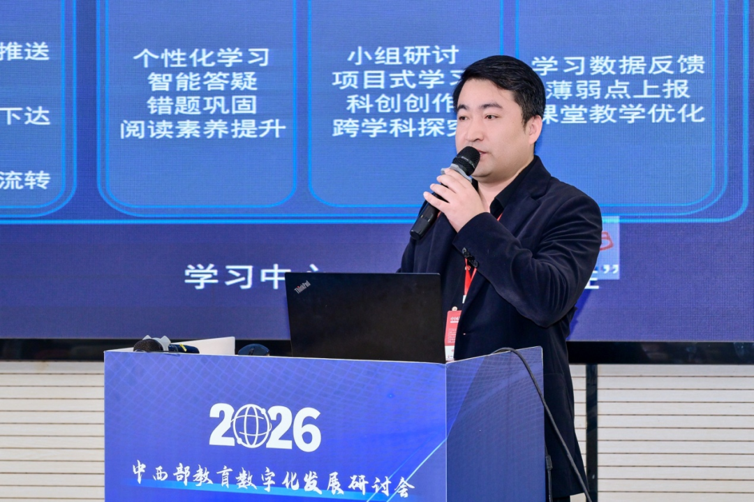 2026年中西部教育数字化发展研讨会在贵阳召开