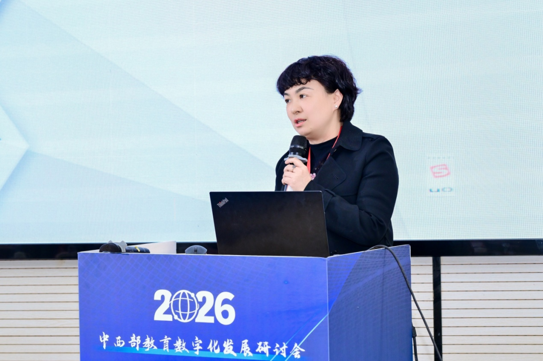 2026年中西部教育数字化发展研讨会在贵阳召开