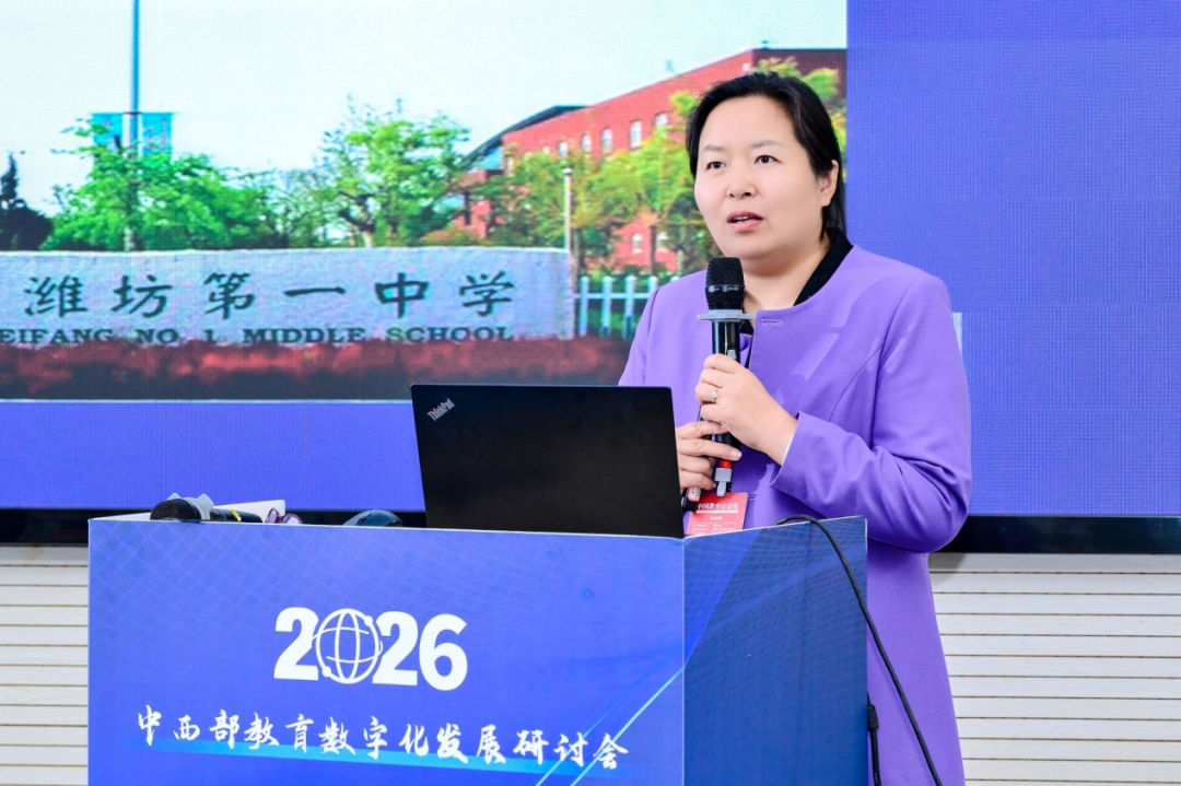 2026年中西部教育数字化发展研讨会在贵阳召开