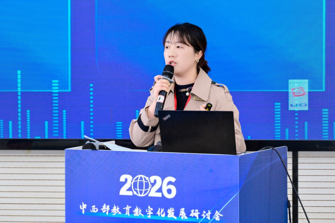 2026年中西部教育数字化发展研讨会在贵阳召开