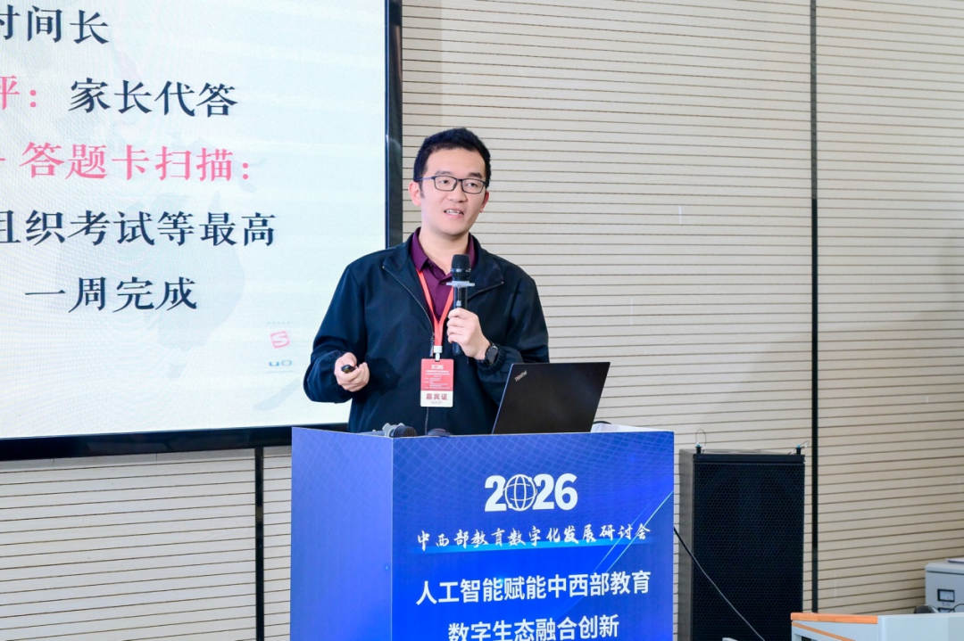2026年中西部教育数字化发展研讨会在贵阳召开