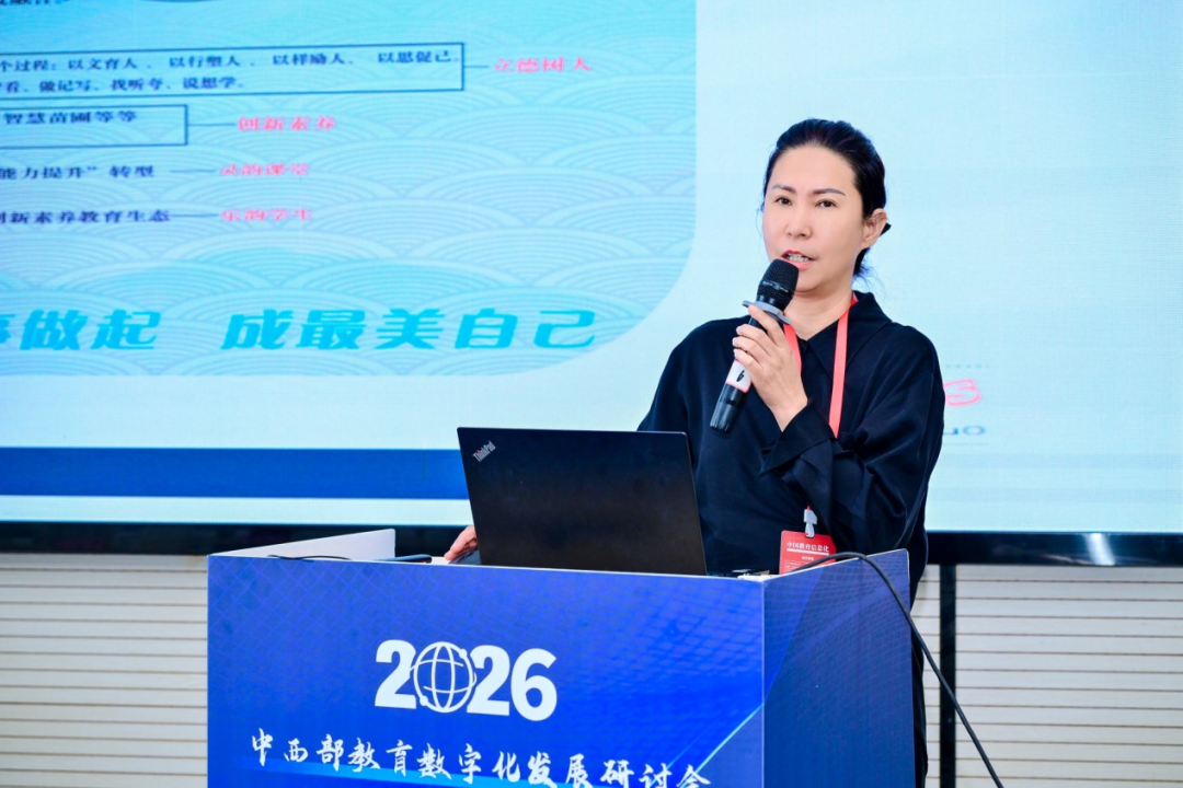 2026年中西部教育数字化发展研讨会在贵阳召开