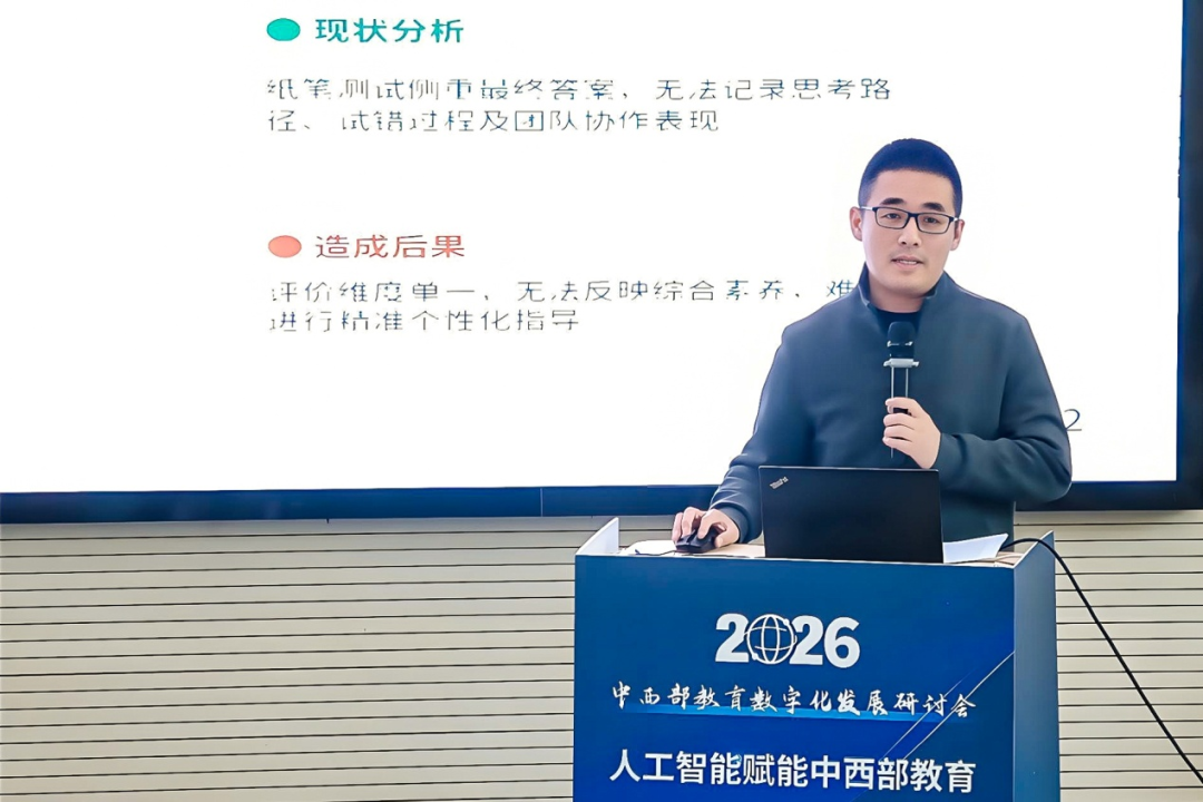 2026年中西部教育数字化发展研讨会在贵阳召开