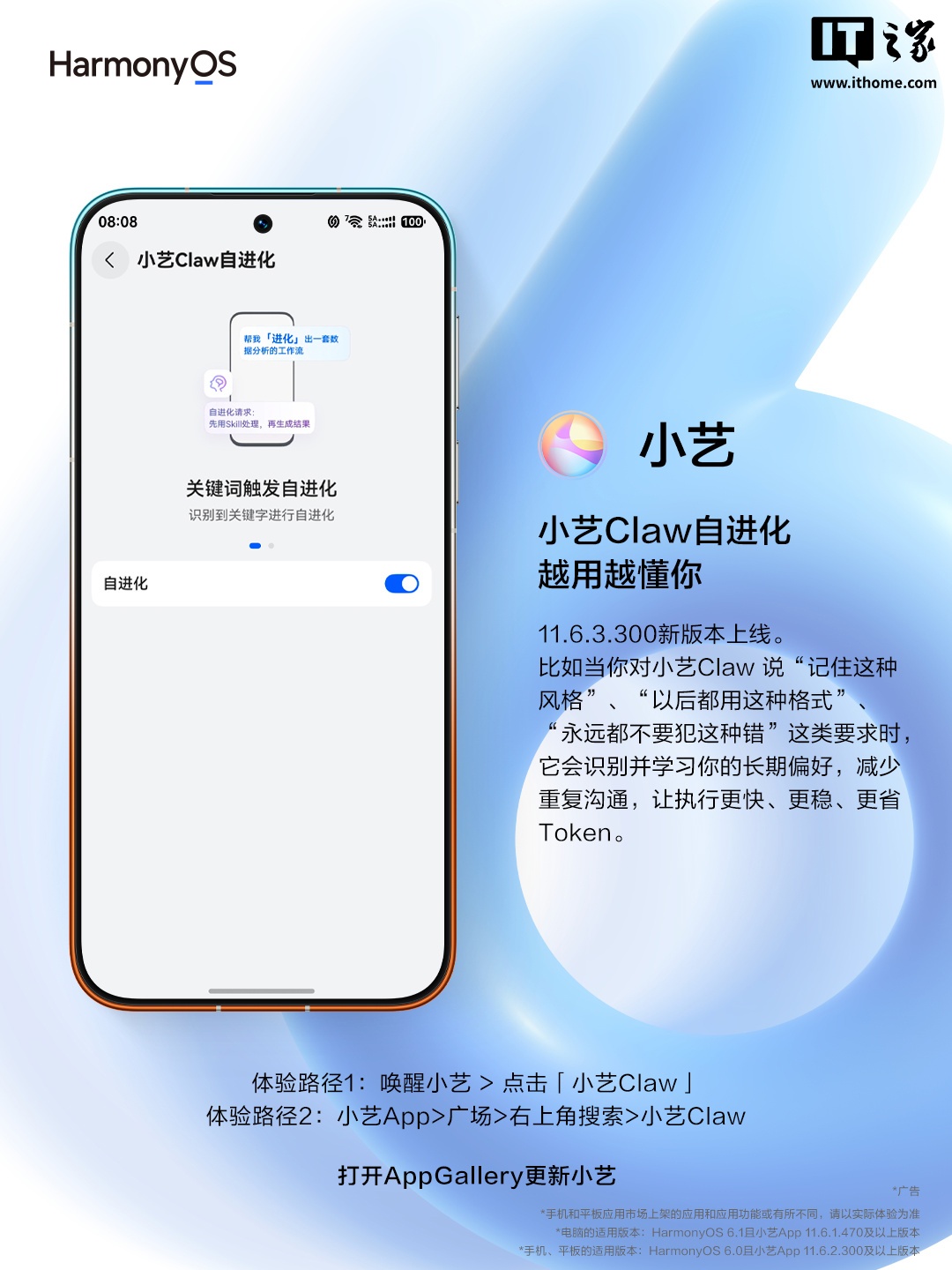 华为鸿蒙“龙虾”小艺 Claw 迎重磅更新：上线“自进化”能力、接入 DeepSeek V4