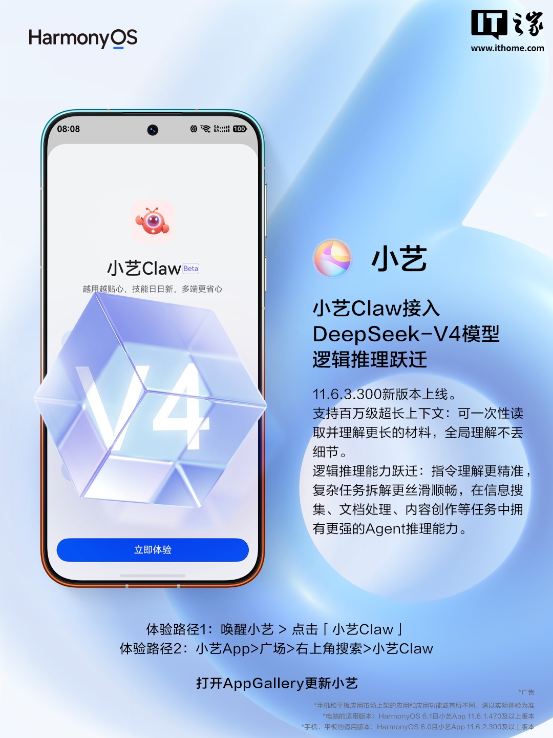 华为鸿蒙“龙虾”小艺 Claw 迎重磅更新：上线“自进化”能力、接入 DeepSeek V4