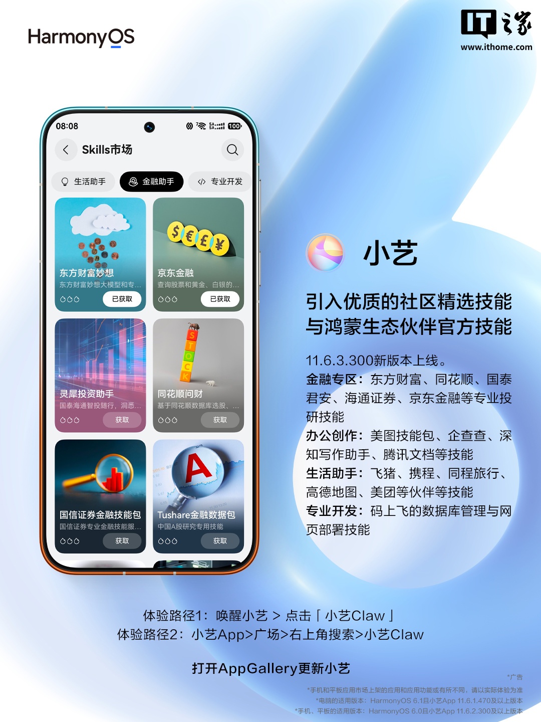 华为鸿蒙“龙虾”小艺 Claw 迎重磅更新：上线“自进化”能力、接入 DeepSeek V4