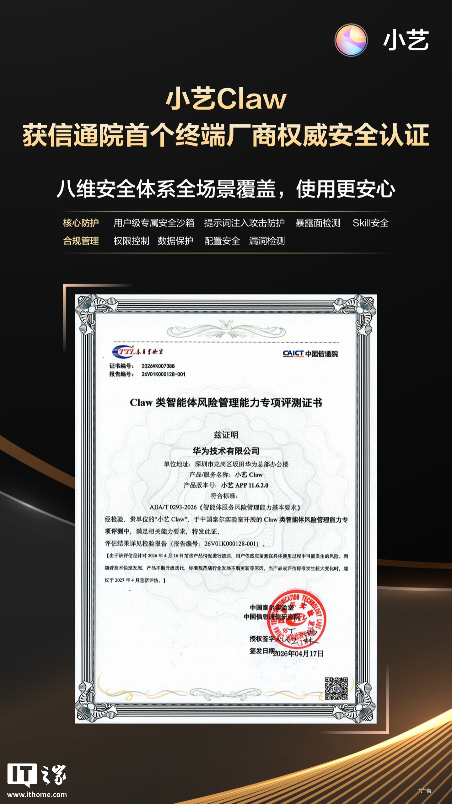 华为鸿蒙“龙虾”小艺 Claw 迎重磅更新：上线“自进化”能力、接入 DeepSeek V4