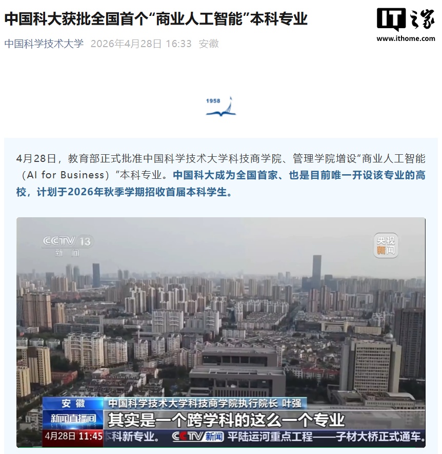 全国首个“商业人工智能”本科专业获批，中国科大今年率先开设