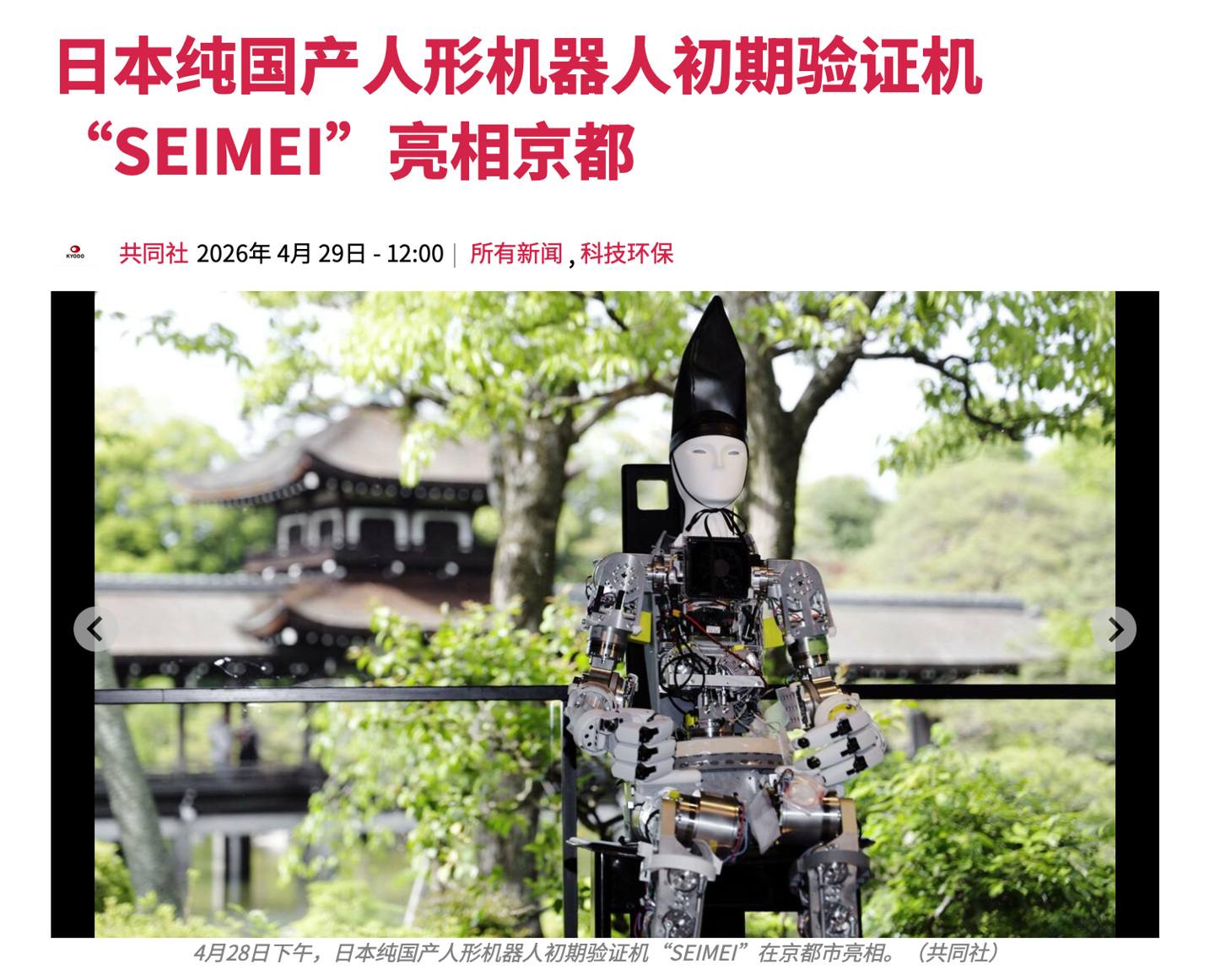 日本人形机器人初期验证机“SEIMEI”亮相，临近展示时却发生故障