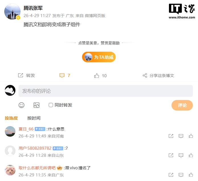 腾讯张军：腾讯文档正式“塞进”WorkBuddy，变成 AI 工具一个真正的原子组件