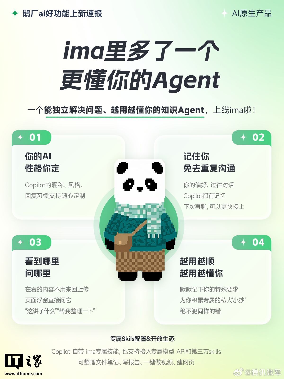 腾讯张军：腾讯文档正式“塞进”WorkBuddy，变成 AI 工具一个真正的原子组件