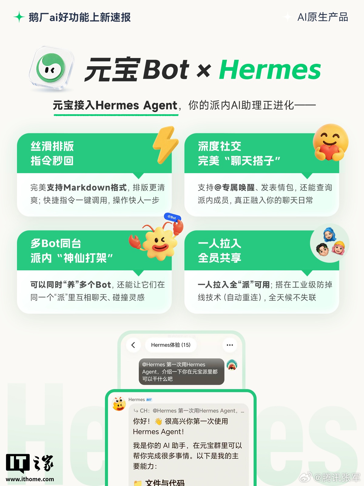腾讯张军：腾讯文档正式“塞进”WorkBuddy，变成 AI 工具一个真正的原子组件