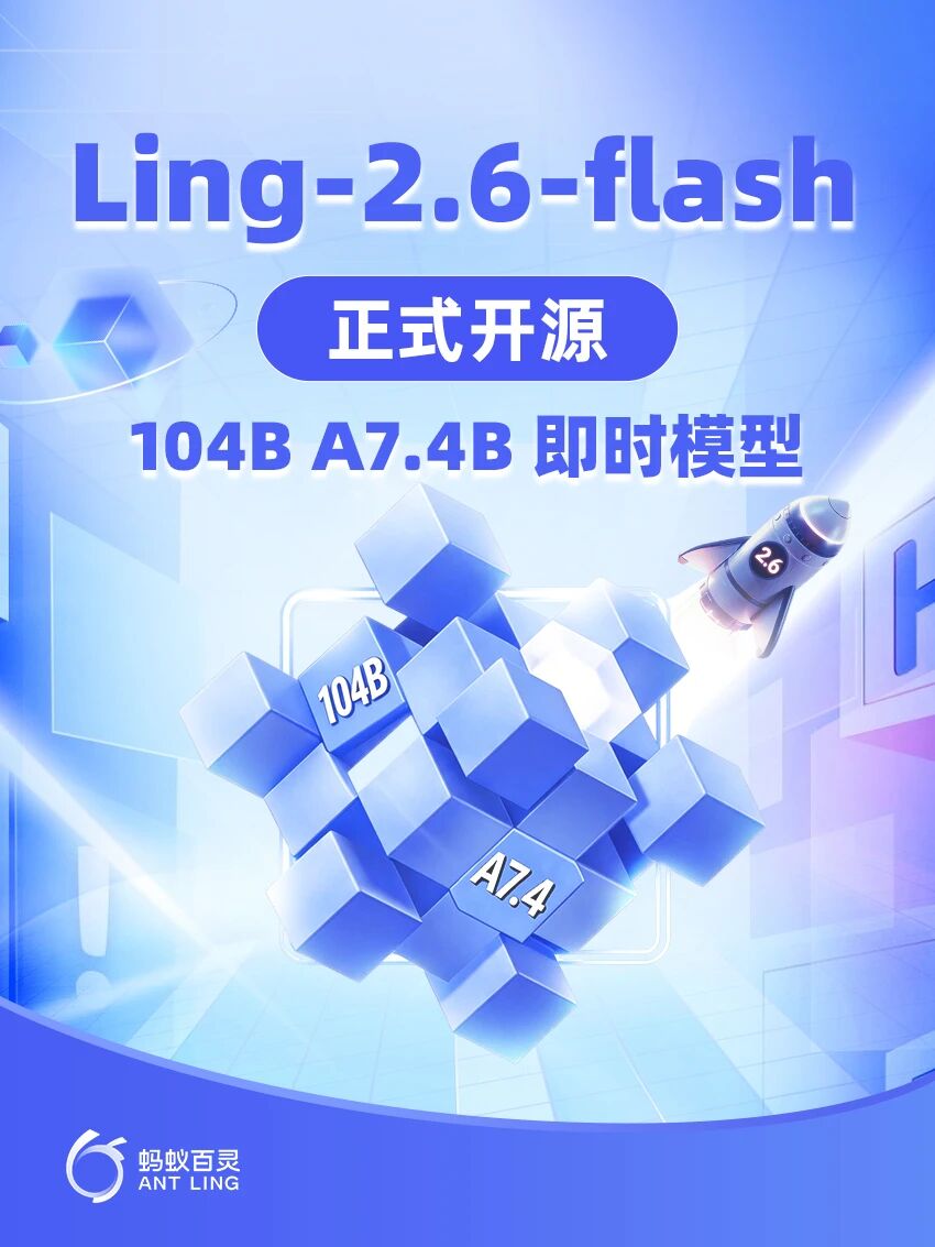 蚂蚁集团百灵大模型开源 Ling-2.6-flash，提供 BF16、FP8、INT4 等版本