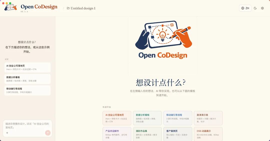 3.3k星星爆火！Claude Design开源升级版，中文本地化，支持DeepSeek V4