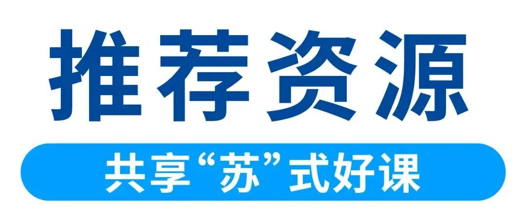 “江苏频道”正式上线国家中小学智慧教育平台！点击获取使用攻略
