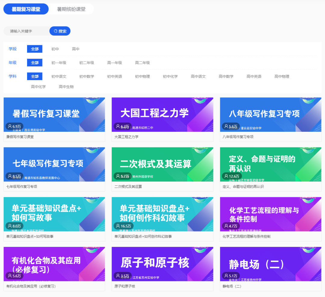 “江苏频道”正式上线国家中小学智慧教育平台！点击获取使用攻略