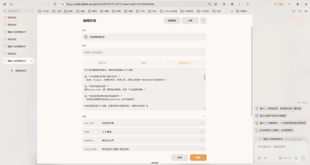 我用 Tabbit 浏览器搭了一套内容创作全自动流水线，太香了！