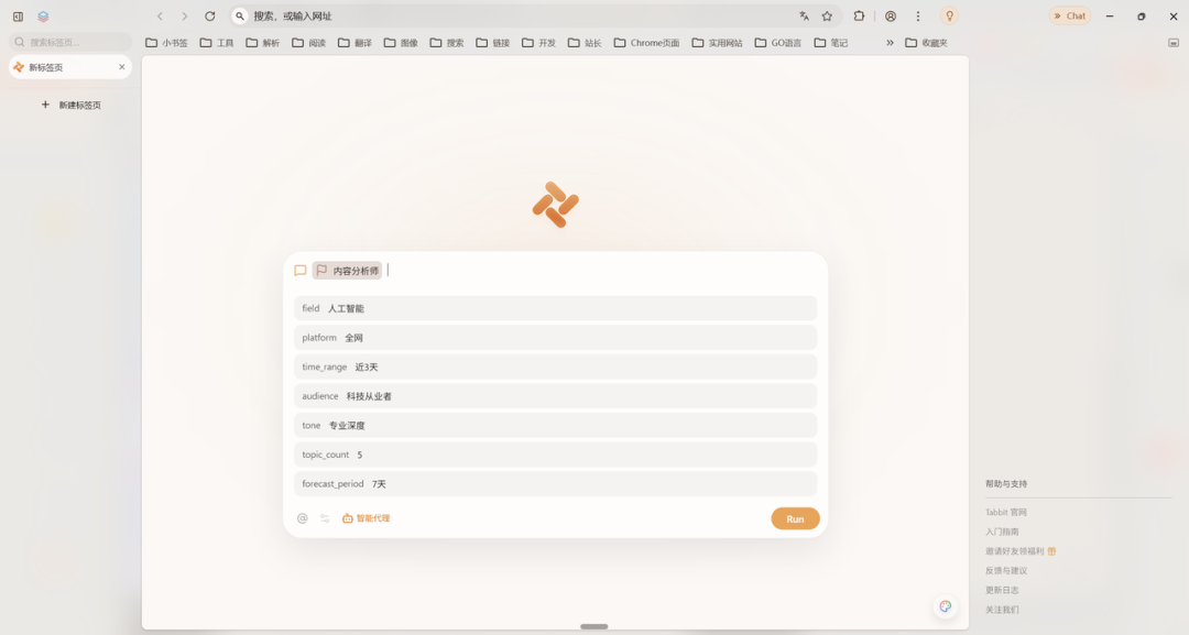 我用 Tabbit 浏览器搭了一套内容创作全自动流水线，太香了！