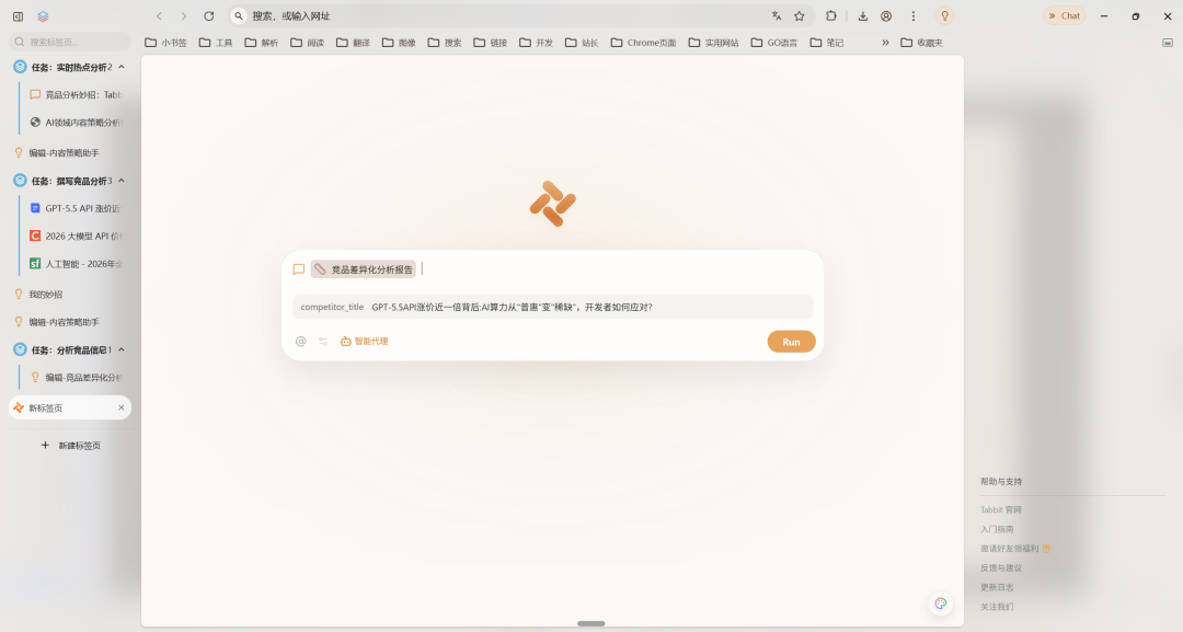 我用 Tabbit 浏览器搭了一套内容创作全自动流水线，太香了！