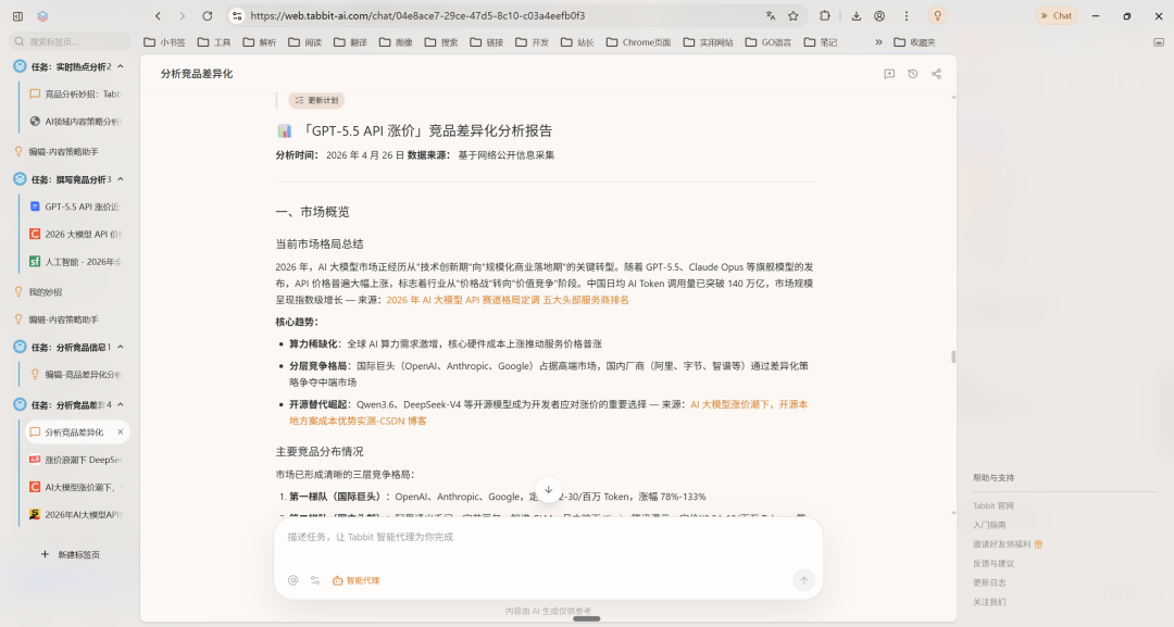 我用 Tabbit 浏览器搭了一套内容创作全自动流水线，太香了！