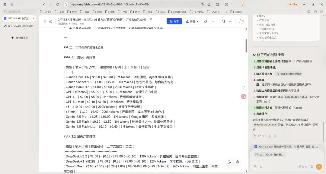 我用 Tabbit 浏览器搭了一套内容创作全自动流水线，太香了！