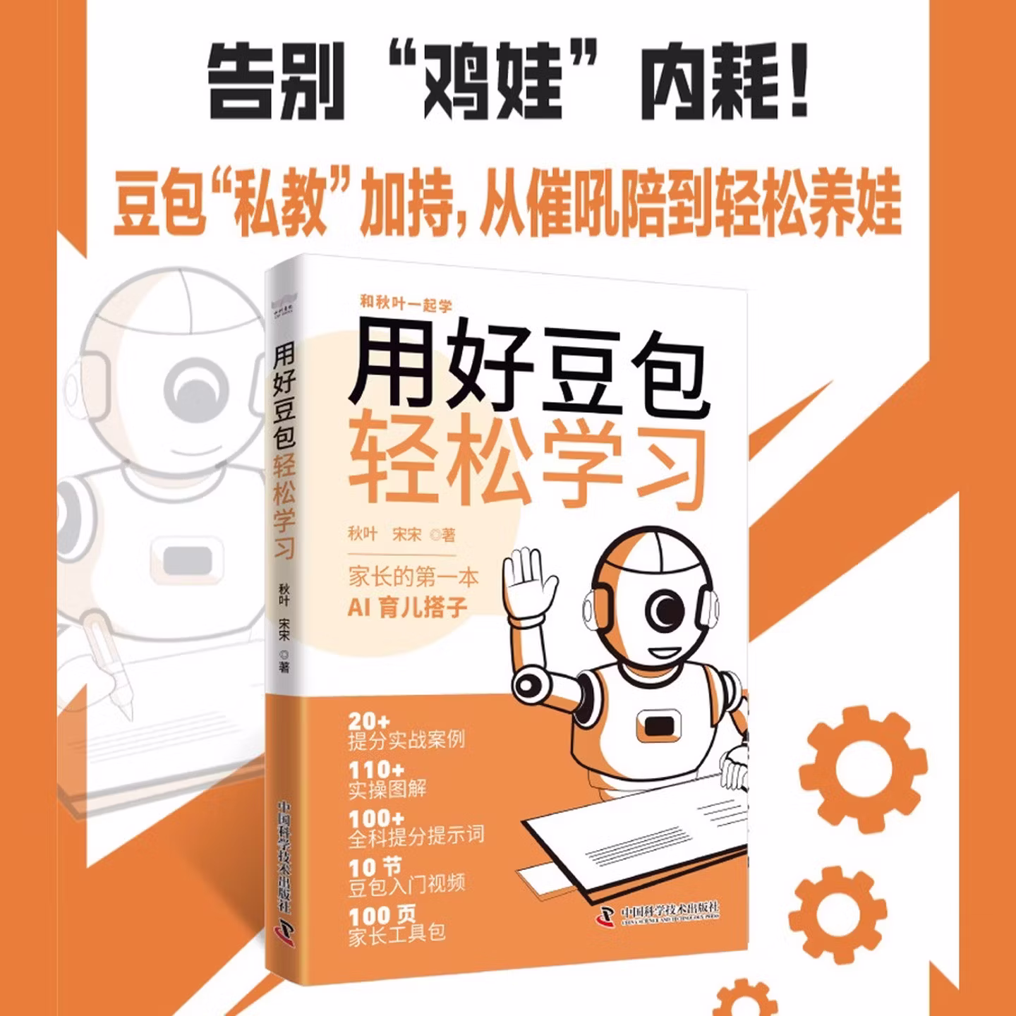 《用好豆包 轻松学习》