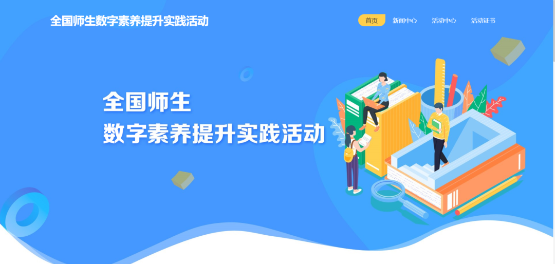 第三十届教师数字素养提升实践活动来了，今年新增了“教师研修专项”