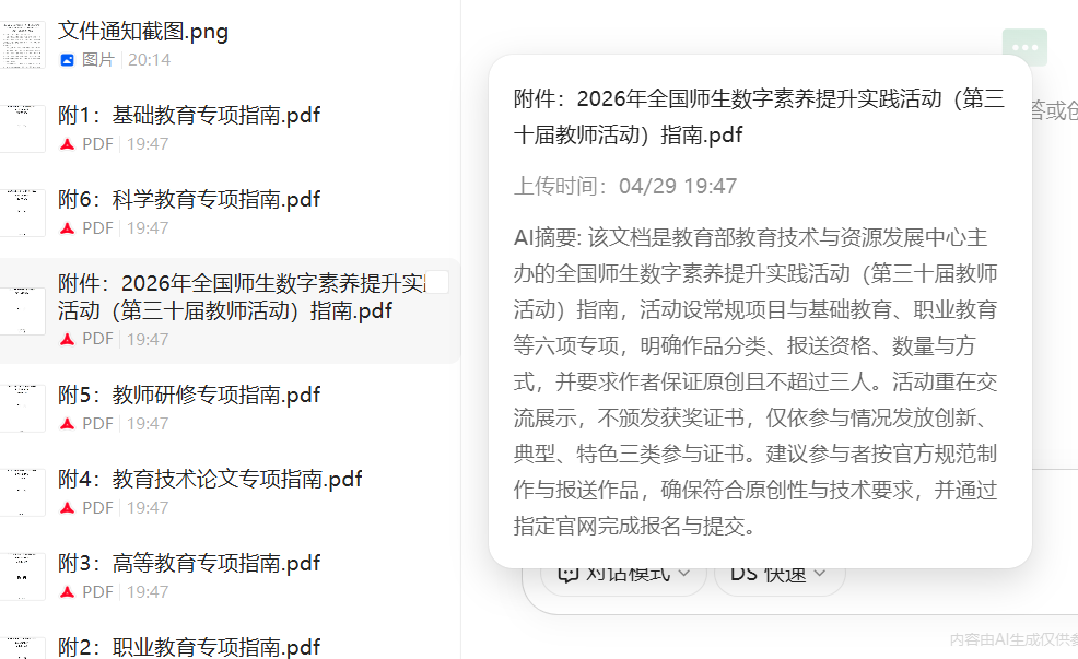 第三十届教师数字素养提升实践活动来了，今年新增了“教师研修专项”