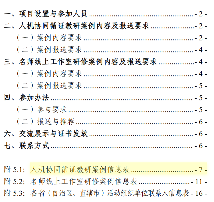 第三十届教师数字素养提升实践活动来了，今年新增了“教师研修专项”